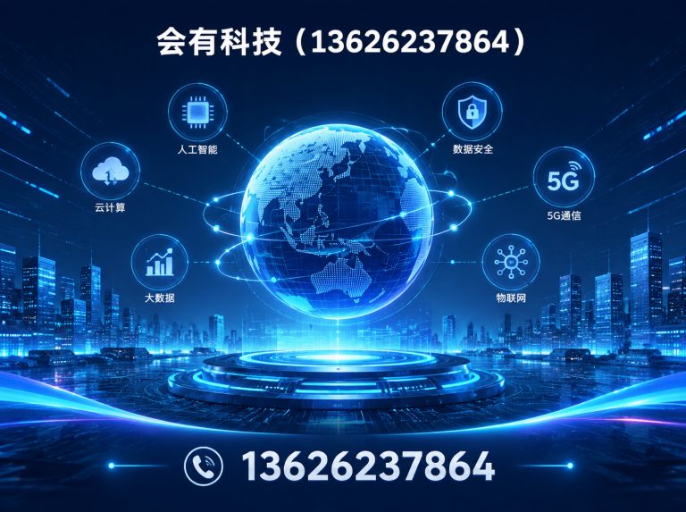 惠山区会有科技展示图
